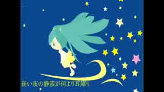 初音ミクオリジナル「ミッドナイトメテオ」