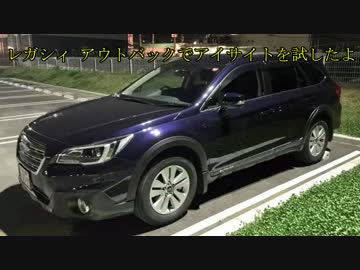 レガシィ アウトバックでアイサイト体験!!