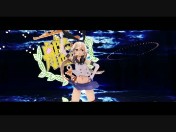 【MMD艦これ】島風で夏恋花火