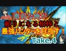 【MH4G】激弱な俺が頼りになる相棒と最強ハンターを目指す【実況】終焉