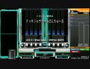 DP八段の☆11埋め 11.2 ドッキン☆サマーあばんちゅーる(DPA)