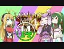 ３人がMH4Gにっ！～高難度：千壱の断片～【VOICEROID＋実況プレイ】