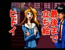 【実況】ツッコミどころ満載！伝説のクソゲー最終回【ナイトゥルース】