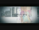 【ニコカラ】アフェクテッド・ガール【off vocal】