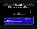 【FFXI公認】生放送*勝利のファンファーレを鳴らせ #67