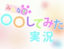 【スマブラWiiU】みんなで○○してみた実況　第８.５回