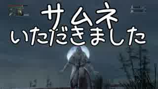 【二人で実況】仮にも狩人生活　part15【ブラッドボーン】