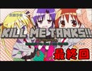 【WoT】キルミータンクス!!  EP.10 【I love ELC】