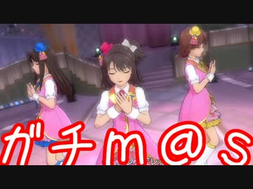 ガチ過ぎて誰もついてこれないアイマスOFA実況 #70