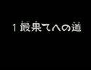 ゆっくりはもっと色々なダンジョンへと向かうそうですPart64