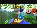【Minecraft】ドラゴンクエスト　サバンナの戦士たち　＃2【DQM4実況】