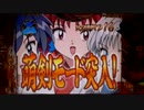 【パチンコ】CR機動新撰組　萌えよ剣　疾風怒涛編HTZ【全員出勤】PART1