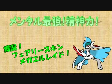 ポケモンｏｒａｓ メンタル最強 精神力 Part12 特性統一偽装 ニコニコ動画r18スマホ検索