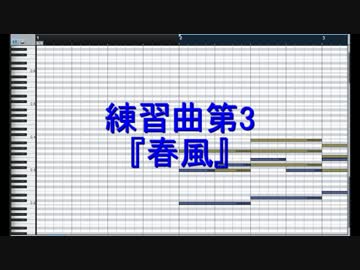 作曲練習日記 3