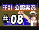 【FFXI公認実況】ルーキーよ、三大強国の情勢を探れ　#8