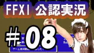 【FFXI公認実況】ルーキーよ、三大強国の情勢を探れ　#8