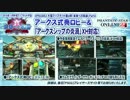 【PSO2】 EPISODE3大型アップデート「未来への軌跡」 Part3 解説