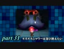 目隠しピクミン２　part.31 【実況プレイ】