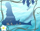 フリーゲーム「孤島の人魚」実況プレイ