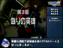 ロックマンXコマンドミッションGC版RTA_3:49:20_Part2