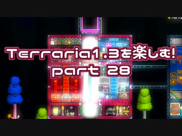 【字幕プレイ】Terraria1.3を楽しむ！part28【増築】