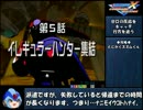 ロックマンXコマンドミッションGC版RTA_3:49:20_Part3