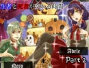 【実況】生者と死者が交わる日　part2【ADELE-アデル-】