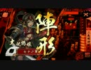 【戦国大戦】我は、三島明神の権化なり！【その280】