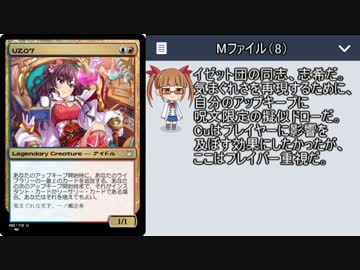 【モバマス×MTG】前川みくのエキスパンションの作り方　その４.５