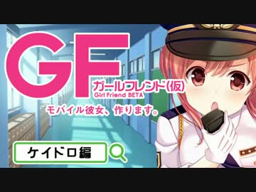 【ガールフレンド(仮)】 嫁を捕まえて！ケイドロ編