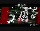 【MMD-PVF3】一騎当千【Tda式】