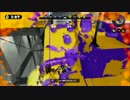 【Splatoon】S+ホクサイのガチホコ part.2