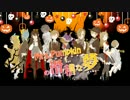 Mrs.Pumpkinの滑稽な夢　歌ってみた ⌘ Let's go party!!