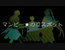 【KAITO・鏡音レン・神威がくぽ】マンピー★のＧスポット