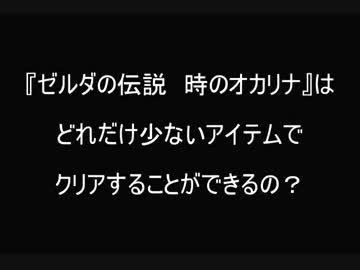 【字幕解説】 要るものだけで慎ましく時のオカリナ Part1