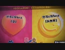 【実況】フェスを楽しもう！[愛VSお金]【スプラトゥーン】 前編