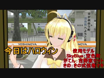 【トークロイド+ボイスロイド】今日はハロウィン