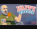 happy wheels 恐竜に食べられる　part1