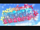 【MMD刀剣乱舞】刀剣学園　生徒会執行部！OP【鶴丸＋32振】