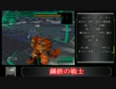 金字塔に擦り付けられた爬虫類の糞、バーチャロンマーズpart3