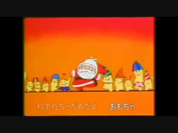 【歌】あわてんぼうのサンタクロース／砂糖聖