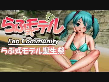 【らぶ式モデル誕生祭2015】もうすぐ誕生祭だよぉ～！！