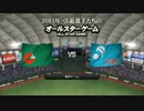 【プロ野球2015】 今季、引退する選手たちのオールスターゲーム Part.1