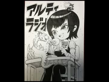 アルティラジオ　第一回