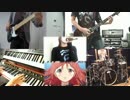 【やなぎなぎ】　トコハナ　band edition　【すずきずき】