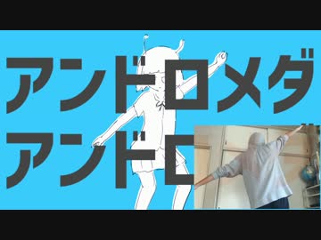 『アンドロメダアンドロメダ』を手で吹いてみました。
