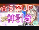［夢100］ガチャの☆５率がアップ！神引き連発で震えが止まらない！実況