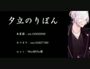 【ディアラヴァロイド】スバルに夕立のりぼんをＵＴＡってもらった