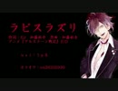 【ディアラヴァロイド】アヤトにラピスラズリをＵＴＡってもらった
