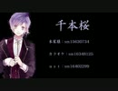 【ディアラヴァロイド】カナトに千本桜をＵＴＡってもらった＋お知らせ